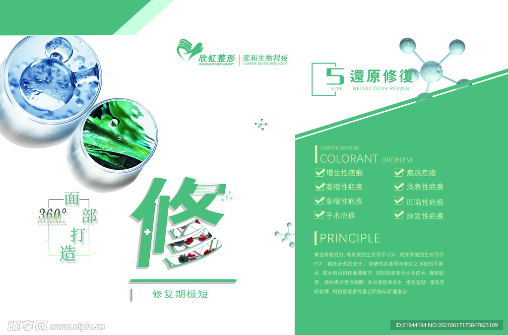 美容皮肤修复疤痕修复