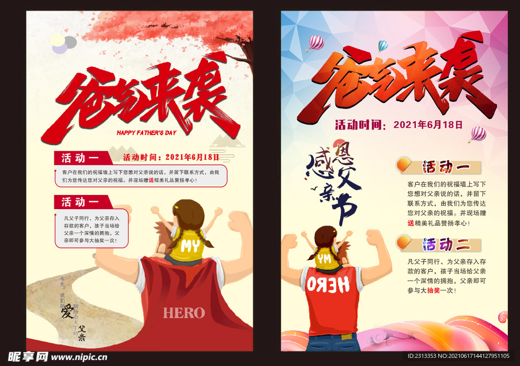 父亲节海报爸气来袭