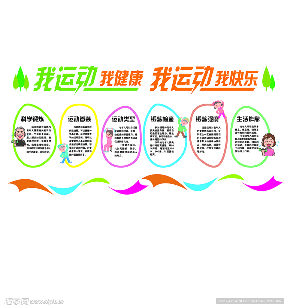 养老院我运动我健康