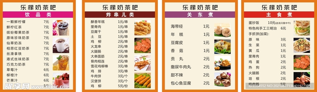 奶茶价目表