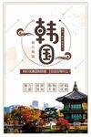 韩国旅游