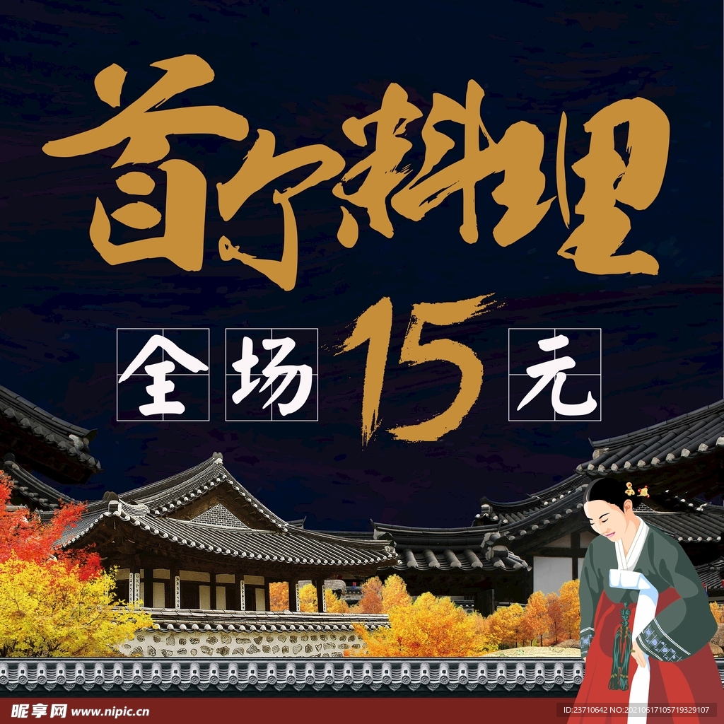 韩国首尔料理