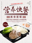 美味快餐海报 