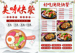 美味快餐海报