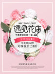 鲜花定制海报
