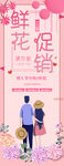 鲜花定制海报