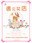 鲜花定制海报