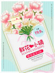 鲜花定制海报