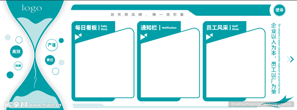 企业文化墙