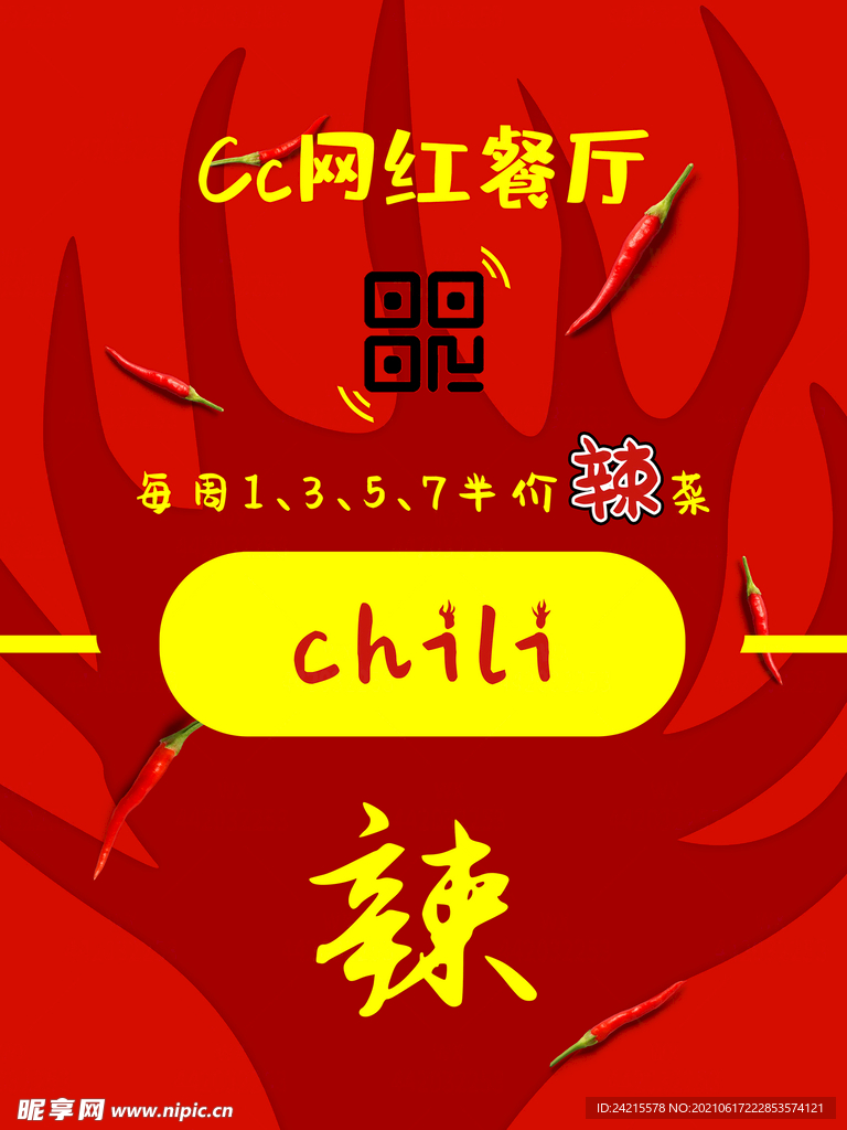 红色饭店川菜网红餐厅海报促销