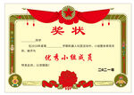 奖状