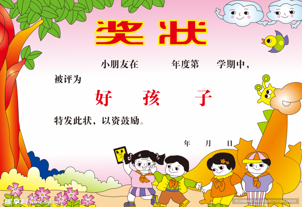 幼儿园奖状