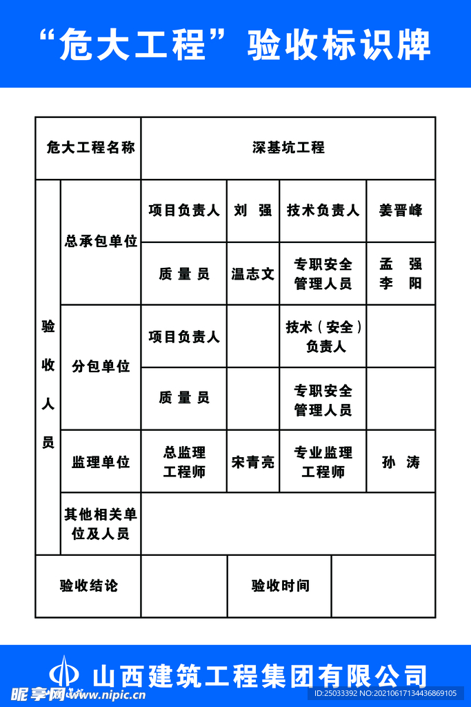 危大工程验收牌