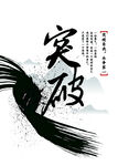 中国风企业文化