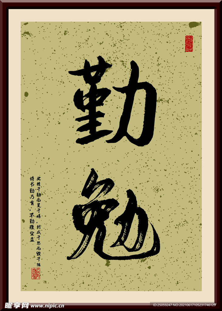 中国风企业文件 勤勉