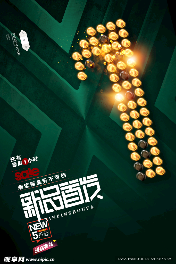 新品首发倒计时