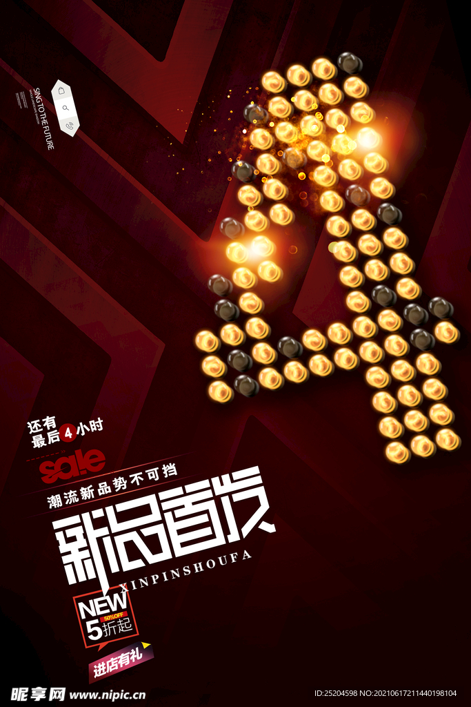 新品首发倒计时