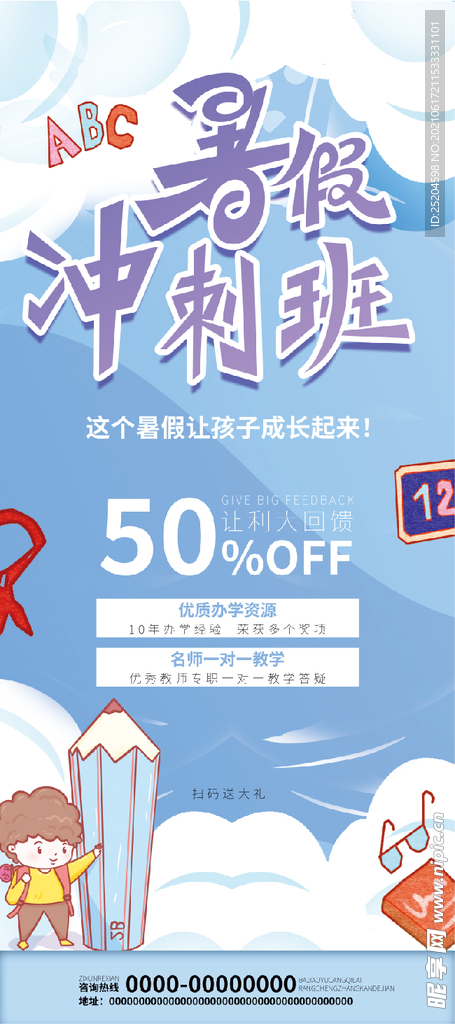 暑假冲刺班