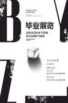 毕业展览