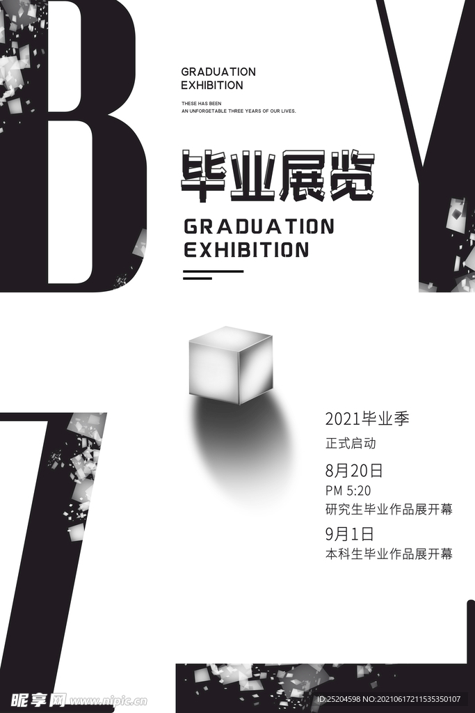 毕业展览