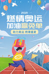 激情奥运