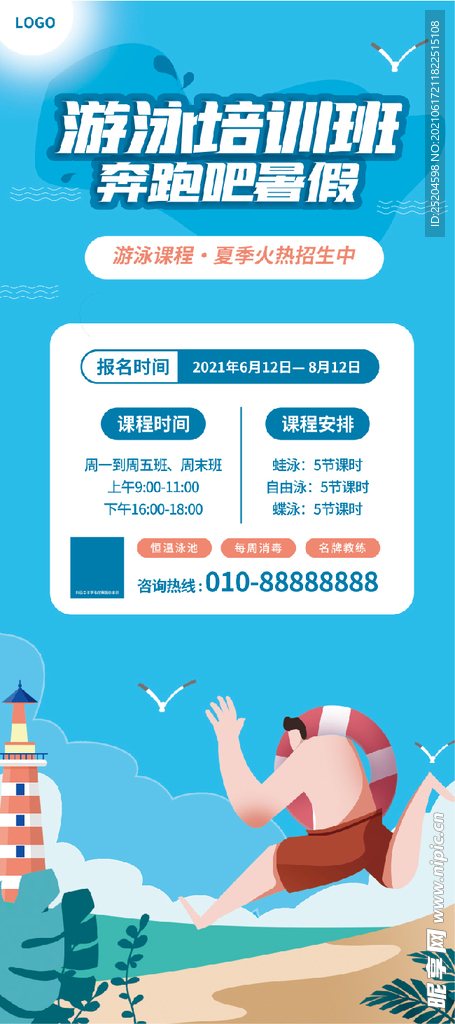 游泳培训