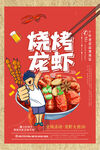 烧烤龙虾