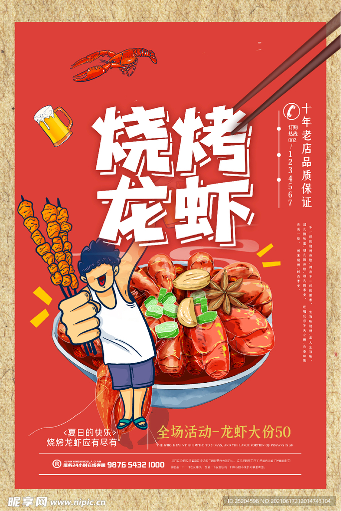 烧烤龙虾