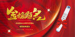 金榜题名