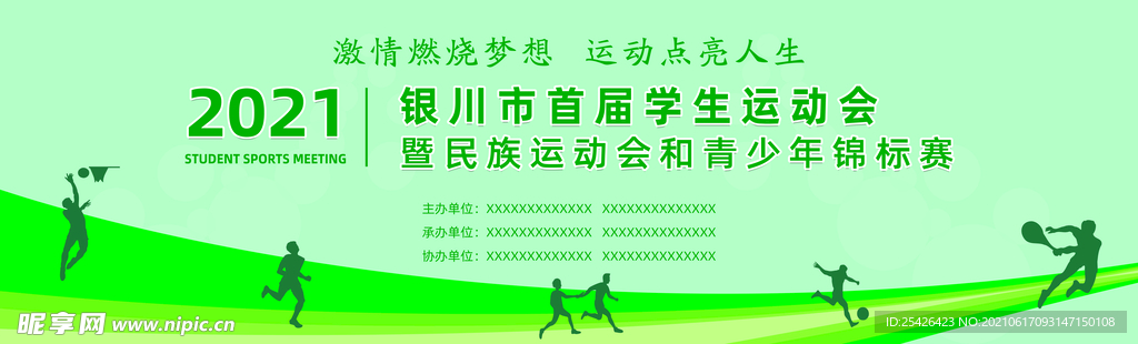 运动会
