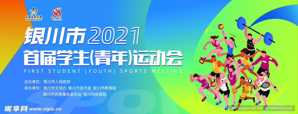 运动会