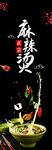 麻辣烫海报