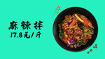 麻辣拌灯箱
