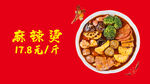 麻辣烫灯箱