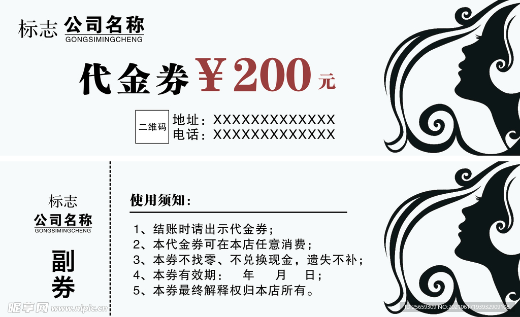 代金券