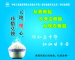 天地粮心  珍惜莫蚀