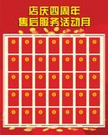 红包抽奖背景墙 盛大开业