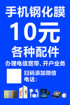 手机配件海报