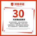 30天无理由退款