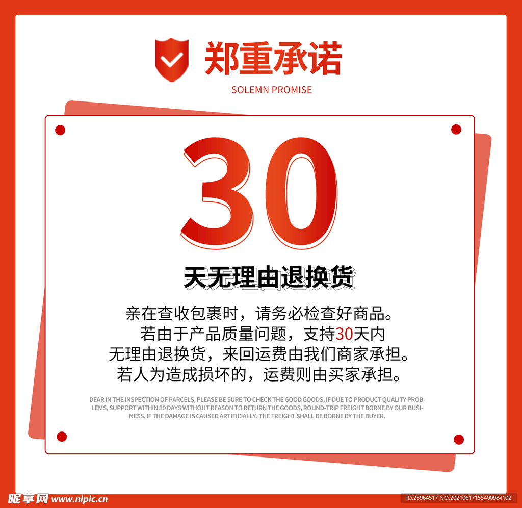 30天无理由退款