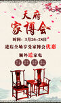 家博会