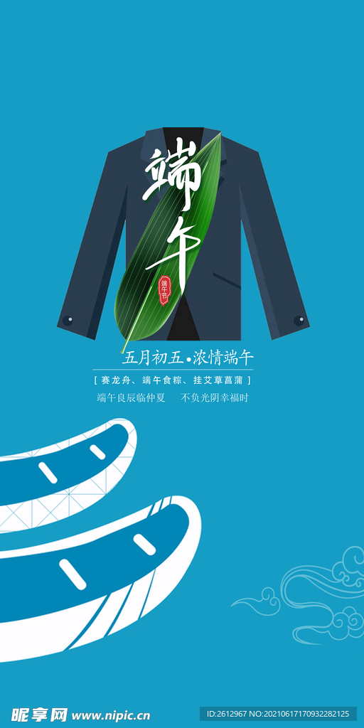 端午
