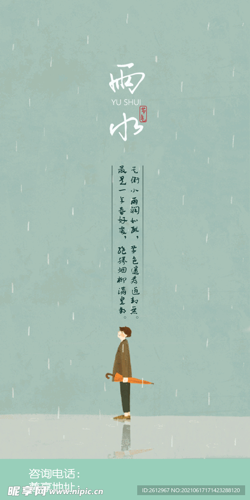 雨水