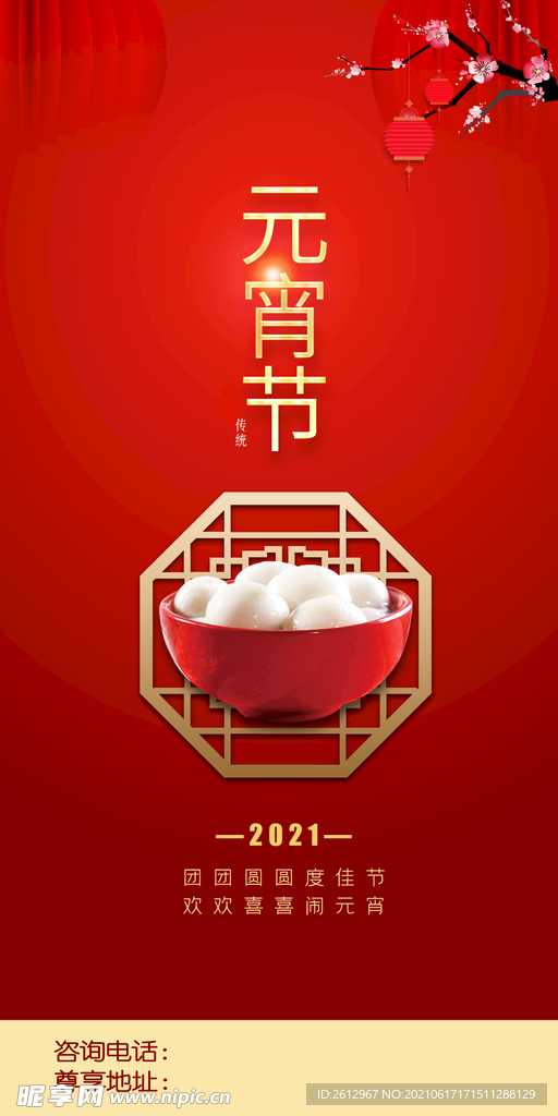 元宵节