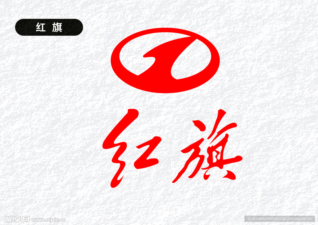 红旗