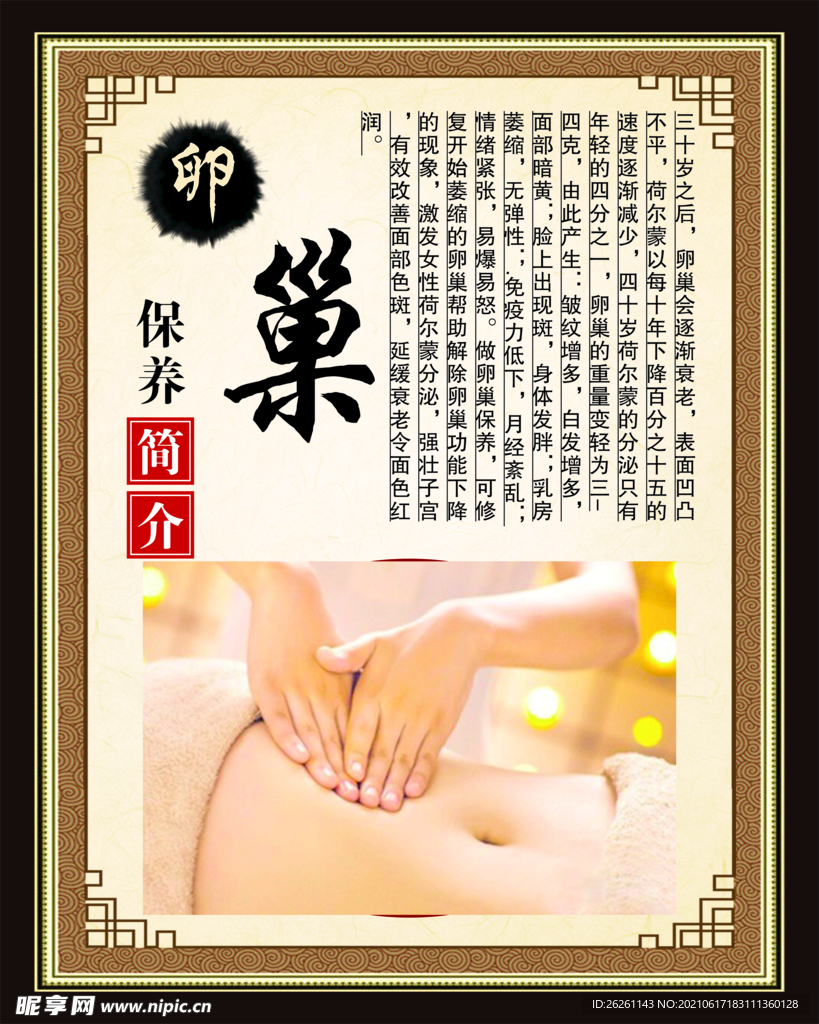 卵巢