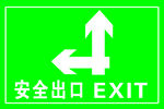 安全出口