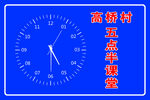 五点半课堂