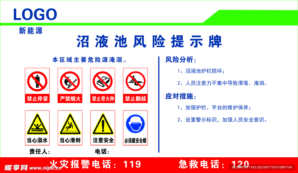 沼液池风险提示牌