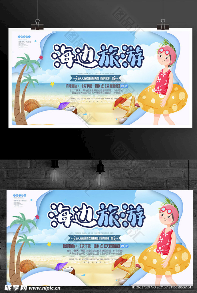 海边旅游